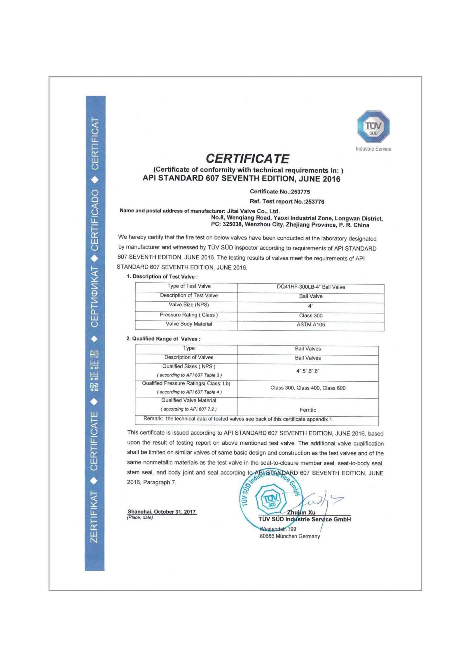  API607 Сертификат -1 
